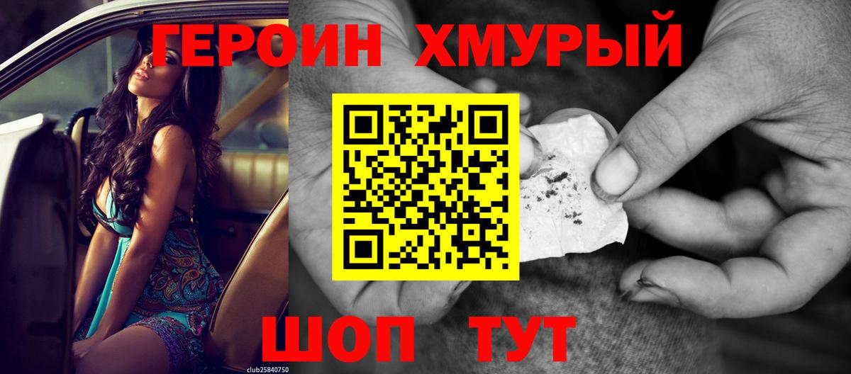 ГЕРОИН герыч Нижнеудинск