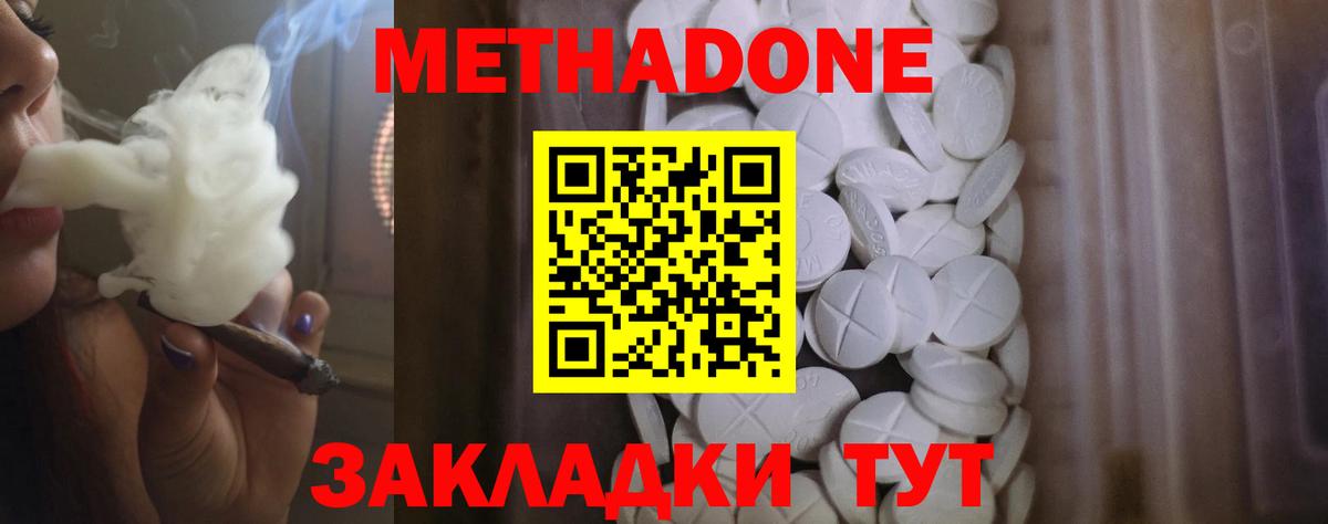 МЕТАДОН methadone  МЕТАДОН белоснежный  Нижнеудинск  Вход с VPN 