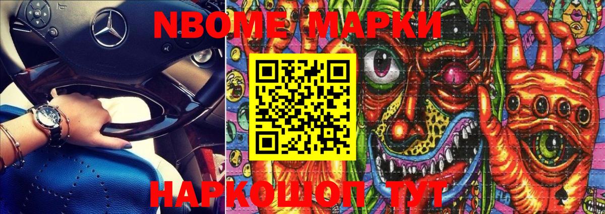 Марки N-bome 1500мкг  Марки N-bome 1500мкг  Нижнеудинск  Марки NBOMe  Вход с VPN 